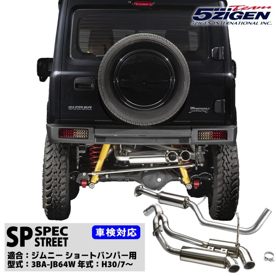 5ZIGEN マフラー 5ZIGEN-SP ジムニー 3BA-JB64W 砲弾W出し(ショート