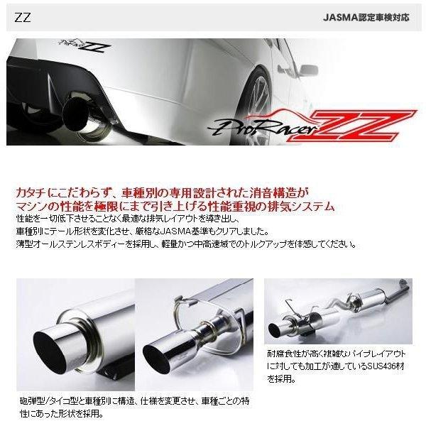 5ZIGEN プロレーサーZZマフラー 車検対応(JASMA) ニッサン シルビア E