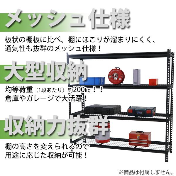 4段 スチールラック 大型 ワイヤーシェルフ ブラック ボルトレス 粉体