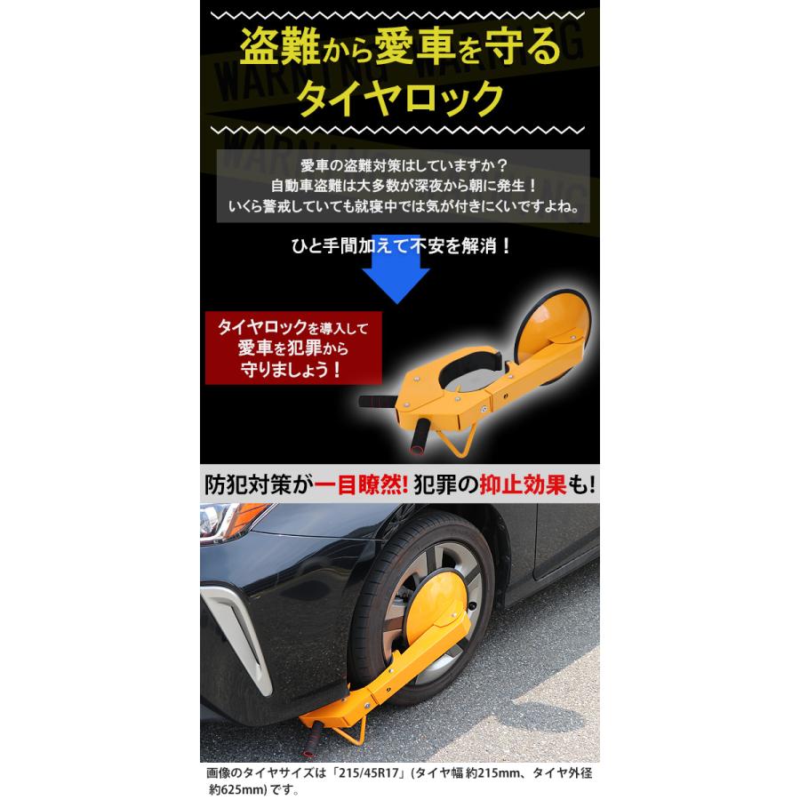 タイヤロック ホイールロック 盗難防止 自動車用 防犯 対応タイヤ幅約