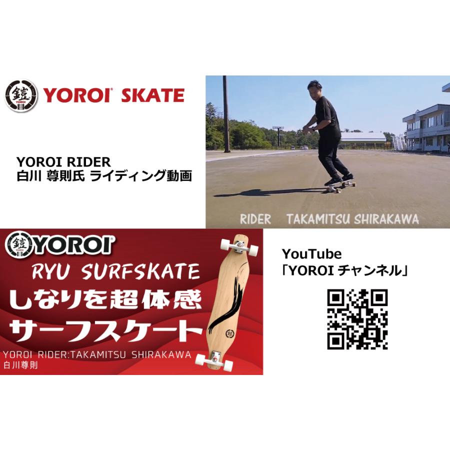 サーフスケートボード YOROI SURF SKATEBOARD RYUII PY ヨロイ リュウ