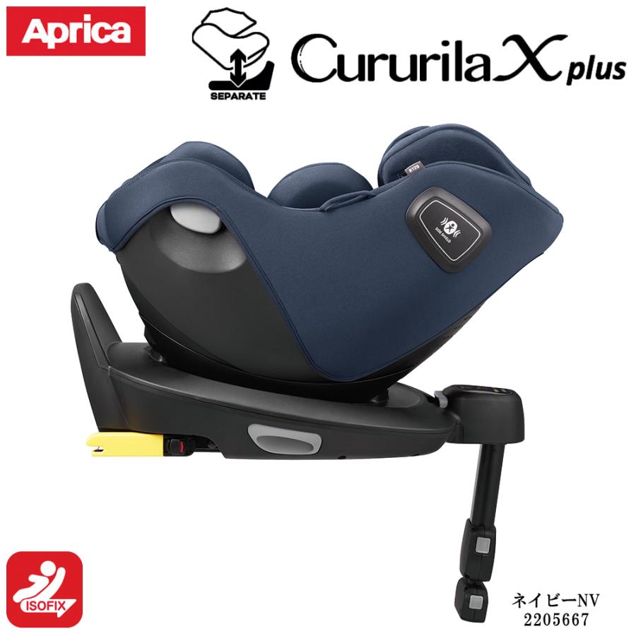 Cururila チャイルドシート 回転式 ISOFIX固定タイプ アップリカ