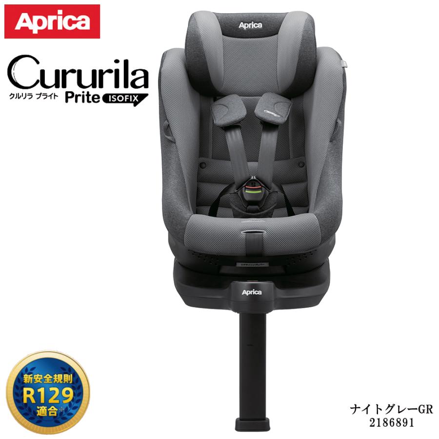 Cururila チャイルドシート 回転式 ISOFIX固定タイプ アップリカ
