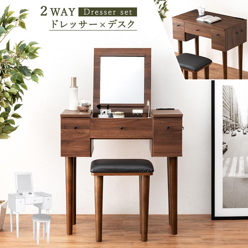 2WAY ドレッサー デスク スツール付 幅69 ドレッサースツールセット