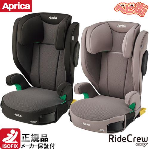 Air Ride [2-7]ジュニアシート アップリカ ライドクルー ISOFIX AB