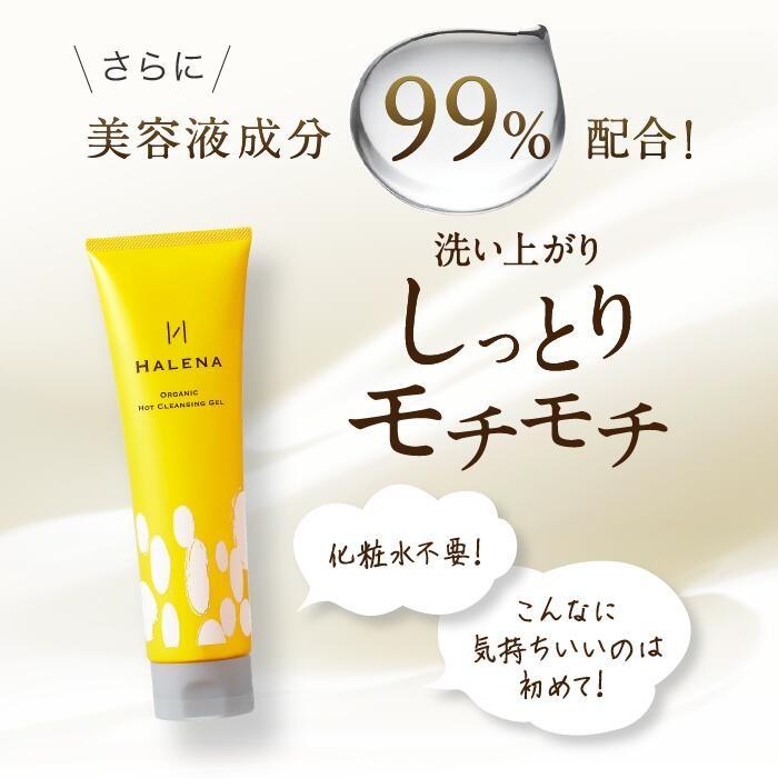 HALENA クレンジング ホットクレンジング メイク落とし ハレナ 公式