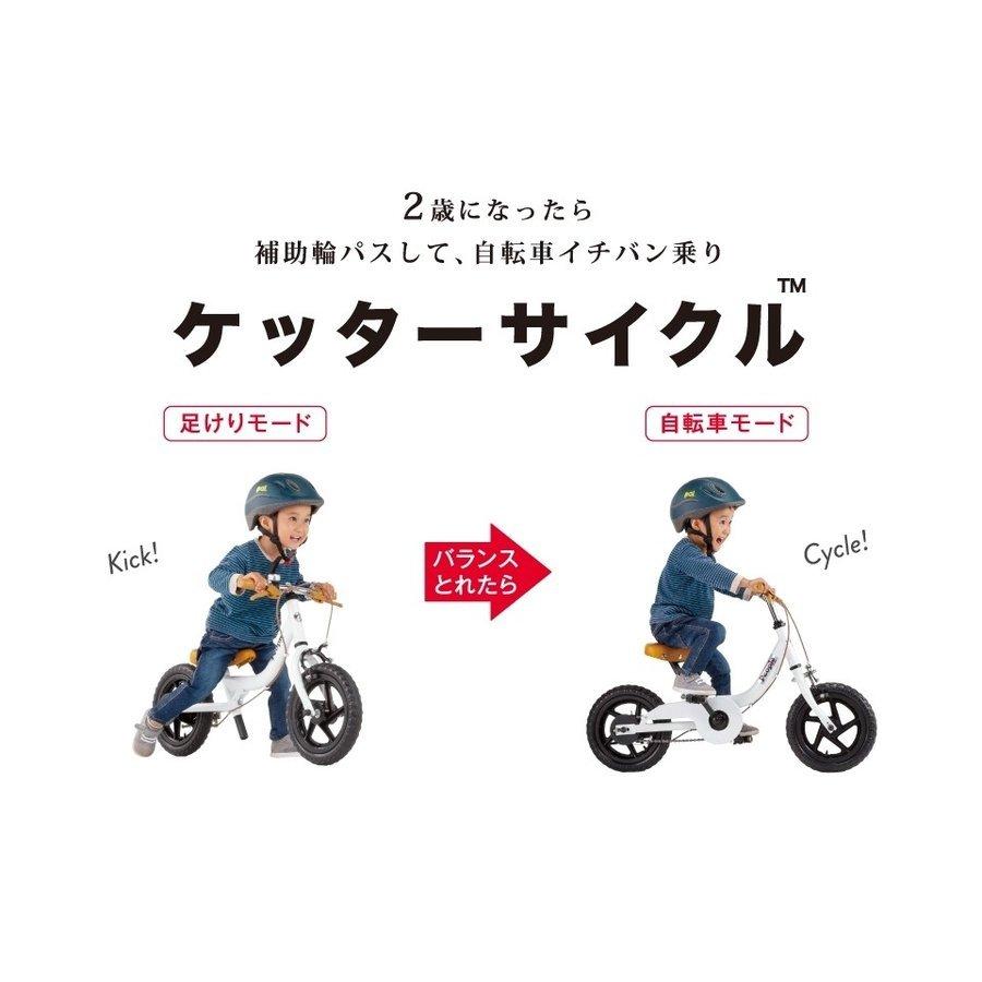 ケッターサイクル 12インチ 子供用自転車（ブルーミングホワイト