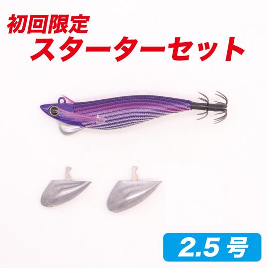 ジークラック カチッとエギ ローハイド紫煙 2.5号 初回限定スターター