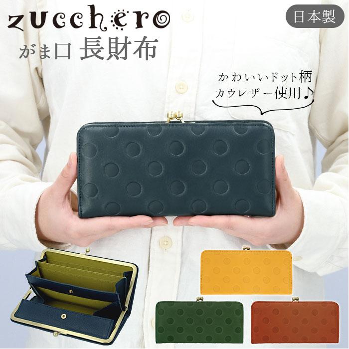 zucchero filato（ズッケロ フィラート） 財布 通販財布 レディース 長