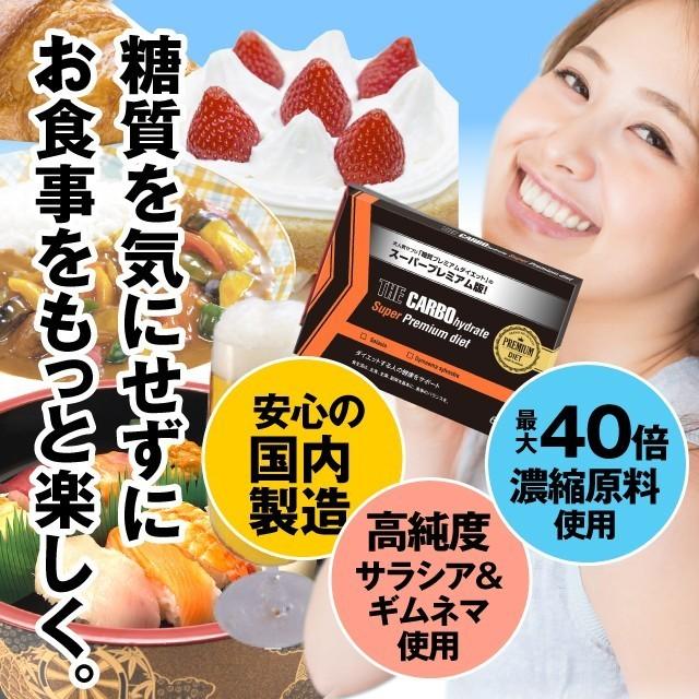 ザ・糖質スーパープレミアムダイエット 30粒入り お試し価格 糖質制限