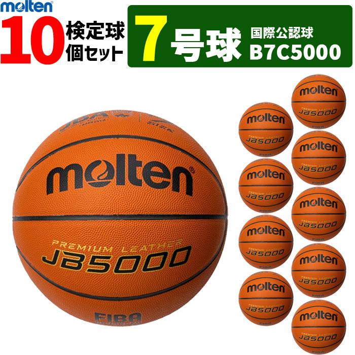 molten（モルテン） 天然皮革 バスケットボール7号球 国際公認球 検定