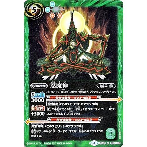 バトルスピリッツ 忍魔神 SD40 BS35 069 C メガデッキ 暁ノ忍法帳