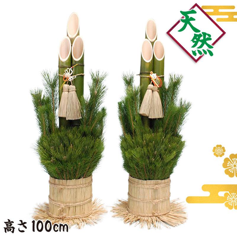 熟年の職人が造り上げる生門松 高さ100cm 1対(2本セット) 天然竹使用