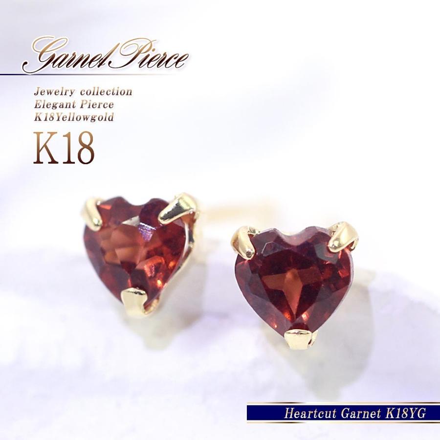 ピアス 18金 レディース ガーネット K18 ゴールド 18k 可愛い ハート