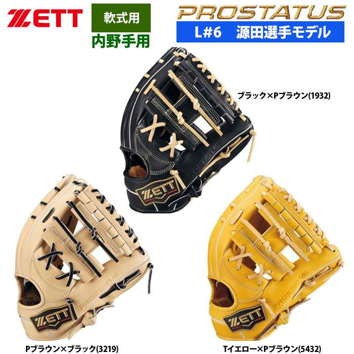 ゼット（ZETT） あすつく 軟式 グラブ 内野手用 源田選手モデル