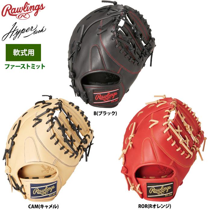 Rawlings（ローリングス） 軟式ファーストミット 一塁手用 ハイパー