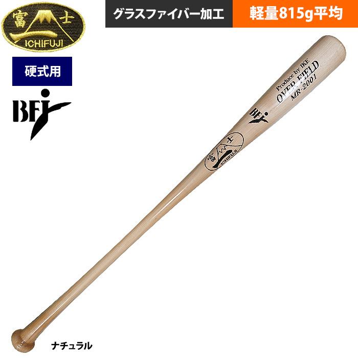 あすつく 一富士 野球 硬式木製 バット 超軽量800g平均 軽量830g平均