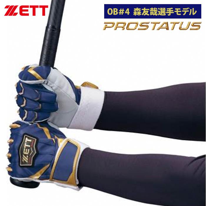 ゼット（ZETT） あすつく 限定 バッティング手袋 両手組 森友哉選手