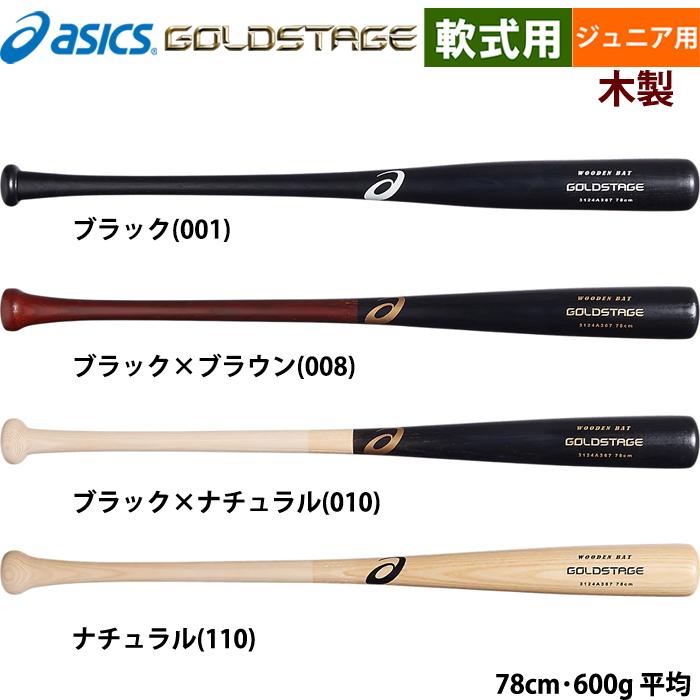 ASICS（アシックス） あすつく ゴールドステージ ジュニア軟式木製