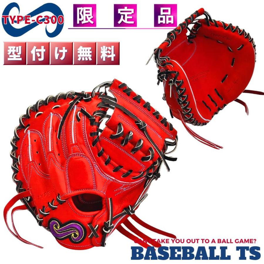 硬式キャッチャーミット TYPE-C300 平野工業製 大阪和牛レザー使用
