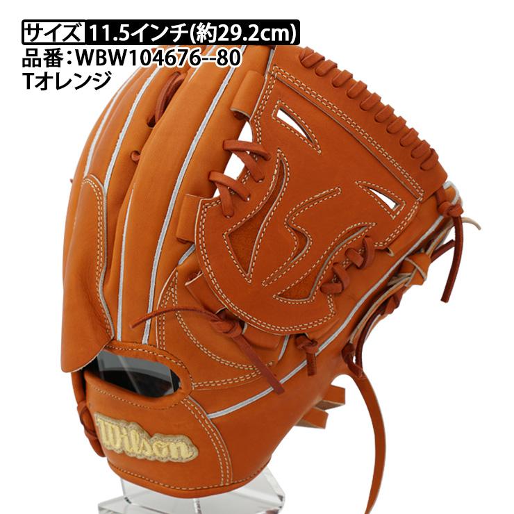 Wilson（ウイルソン） 超限定プレミアムキップレザー ウィルソン 硬式