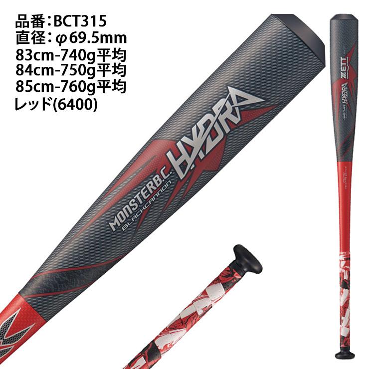 ゼット（ZETT） 限定 一般軟式 バット モンスターブラックキャノン