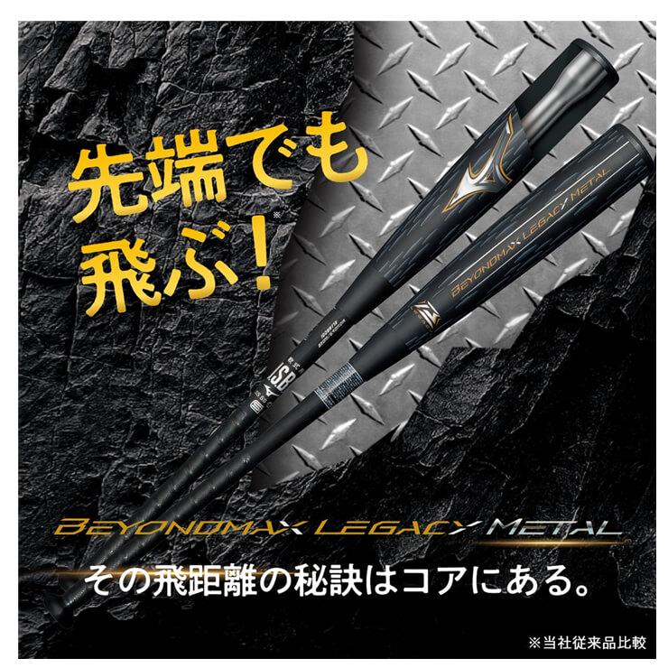 MIZUNO（ミズノ） ビヨンドマックス レガシー メタル トップバランス