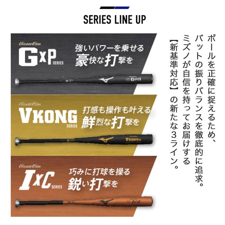MIZUNO（ミズノ） 2024新基準対応 硬式 金属バット VコングEC
