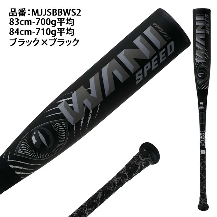 marucci（マルーチ） 一般軟式 ワニクラッシャー スピード ブラック 黒