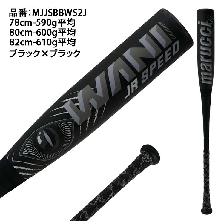 marucci（マルーチ） 少年軟式 ワニクラッシャー スピード ブラック 黒