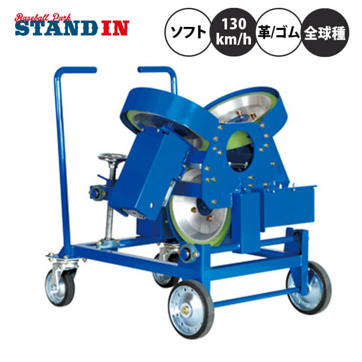 ニッシンエスピーエム ソフトボール用 ピッチングマシン 3ローター