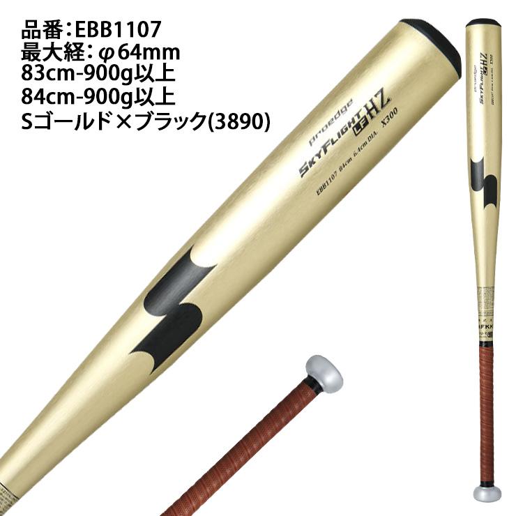エスエスケイ（SSK） 新基準対応 硬式 金属バット スカイフライト HZ