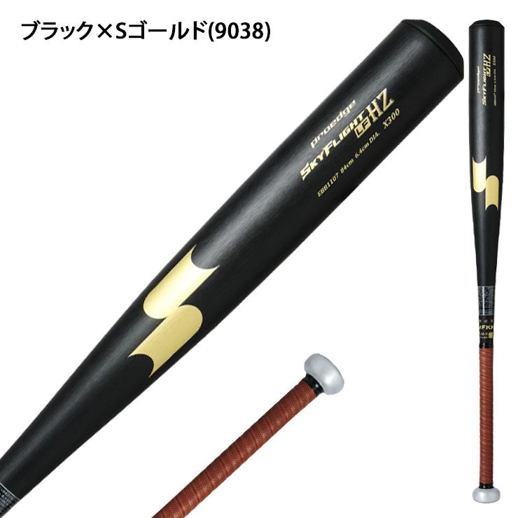 エスエスケイ（SSK） 新基準対応 硬式 金属バット スカイフライト HZ