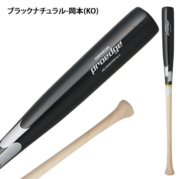 エスエスケイ（SSK） 軟式 木製バット プロエッジ 坂本モデル 岡本