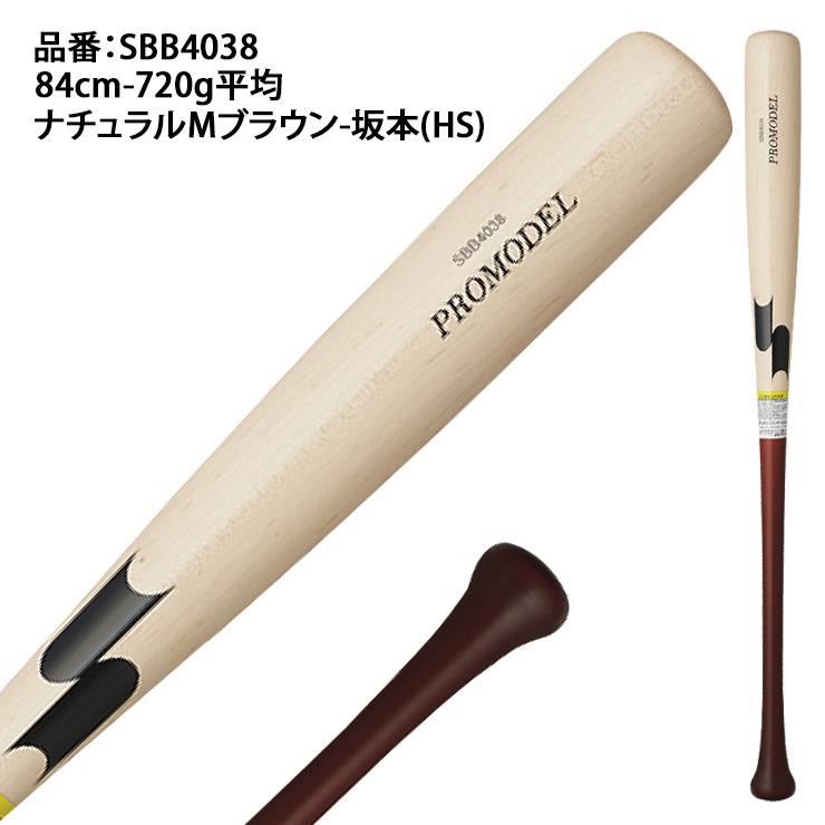 エスエスケイ（SSK） 軟式 木製バット 坂本モデル 岡本モデル 松本