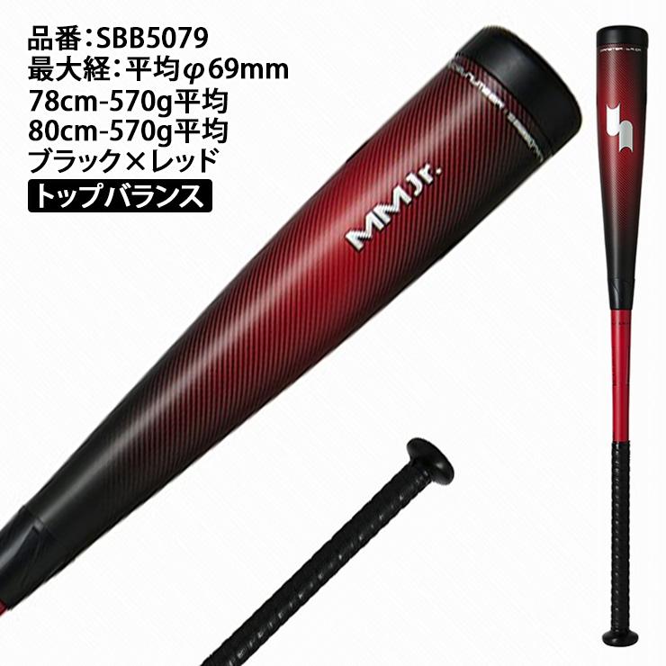 エスエスケイ（SSK） 少年軟式用 バット MMJr. MMジュニア トップ