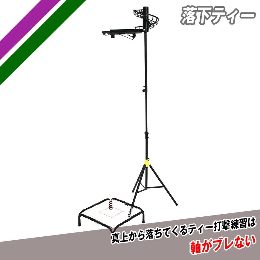 FIELD FORCE（フィールドフォース） 野球 落下ティー FBT-500