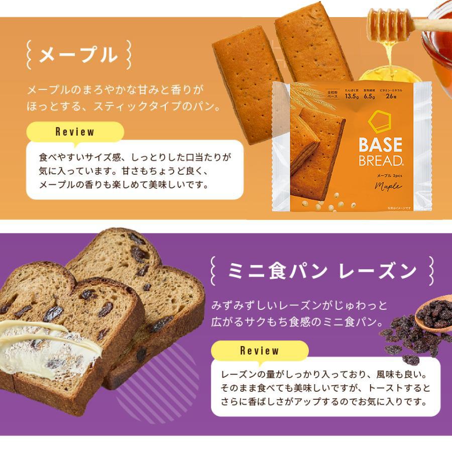 BASE FOOD（ベースフード） ベースブレッド 4種 40袋 パン [チョコ