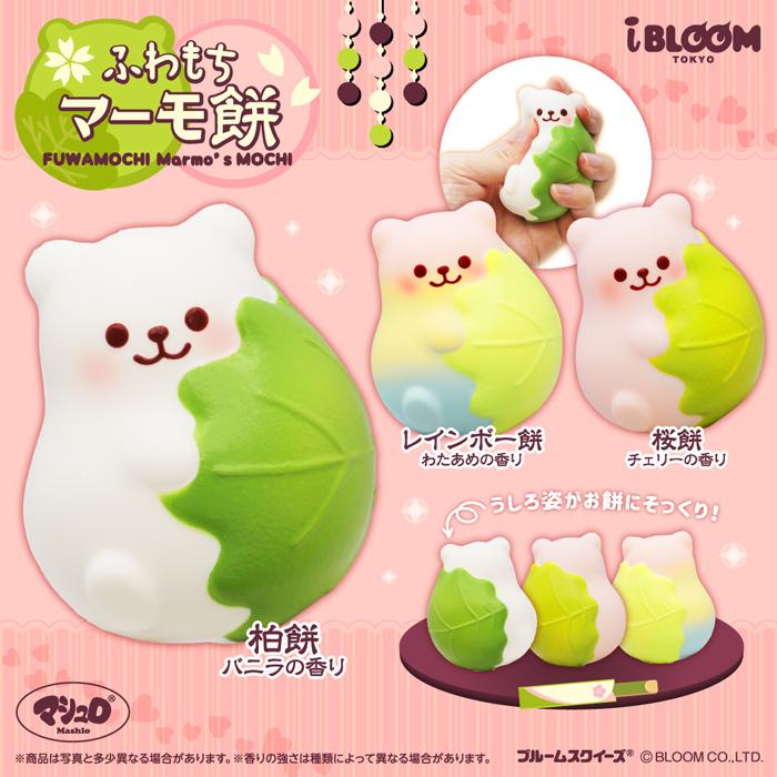 BLOOM ブルーム スクイーズ ふわもち マーモ餅 : basicbag ヤフー