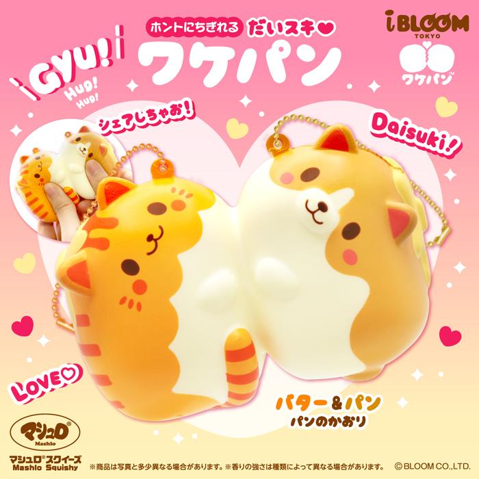 BLOOM ブルーム スクイーズ だいスキワケパン＜ニャンパン&ワンパン＞_