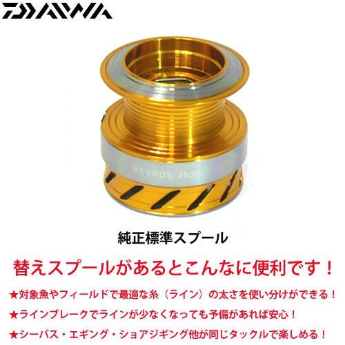 DAIWA（ダイワ） ○ダイワ 15レブロス2500(4960652955744)用 純正標準
