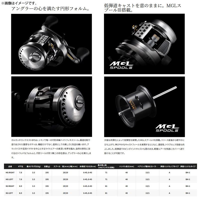 コンクエスト(シマノ) ○シマノ 23 カルカッタ コンクエスト BFS HG