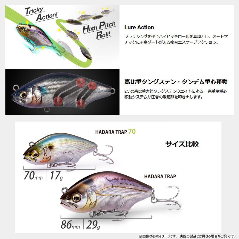 Megabass（メガバス） ○メガバス ハダラトラップ 70 【メール便配送可