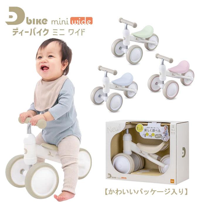 D-bike mini ワイド 初めての 乗用玩具 三輪車 2歳 1歳 3歳 おしゃれ