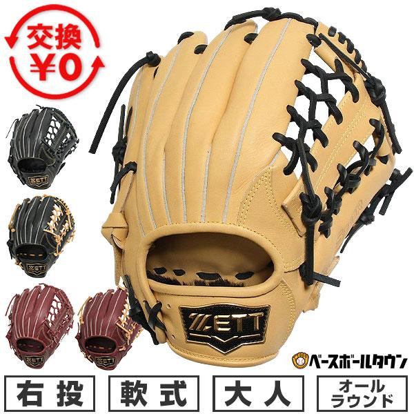 ゼット（ZETT） 3連休も毎日出荷 交換無料 野球 グローブ 軟式 大人 右