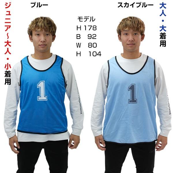 1~12番 ビブス12枚セット 番号入り 収納バッグ付き 大人用 子供用