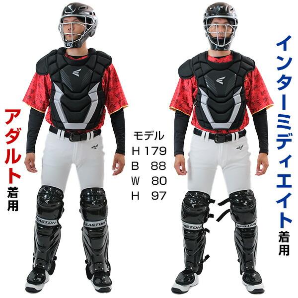 EASTON（イーストン） 交換無料 キャッチャー防具 3点セット 硬式野球