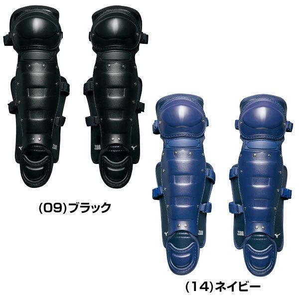 MIZUNO（ミズノ） 3連休も毎日出荷 野球 キャッチャーレガース 軟式