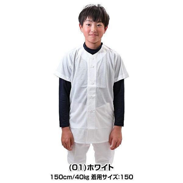 MIZUNO（ミズノ） 交換往復送料無料 ユニフォームシャツ 野球 ジュニア