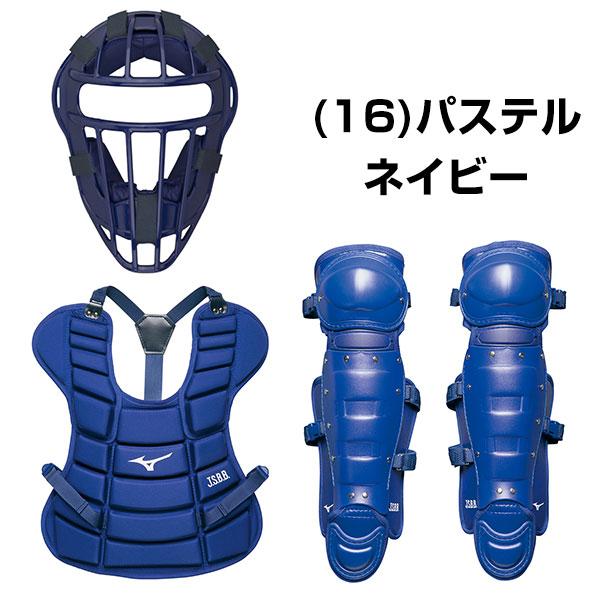 MIZUNO（ミズノ） 少年軟式野球用キャッチャー防具3点セット ジュニア